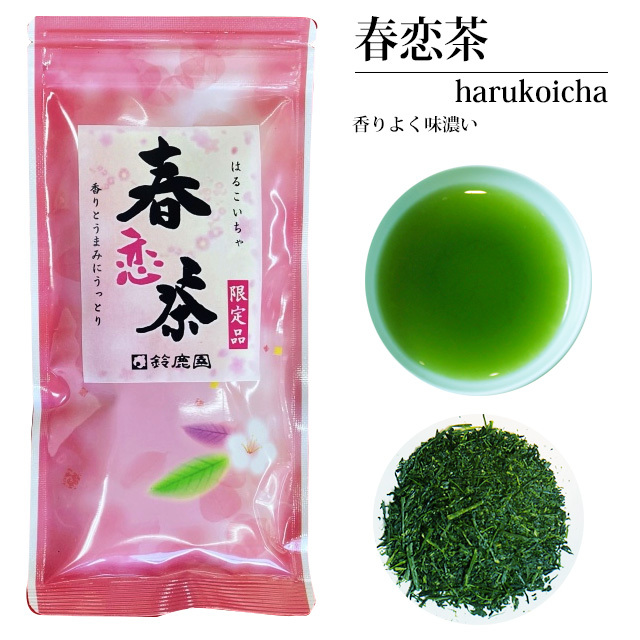 春恋茶1
