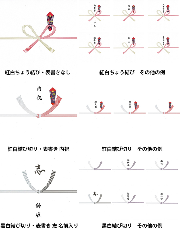 のし紙・掛け紙
