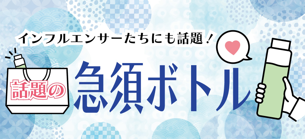 話題の急須ボトル