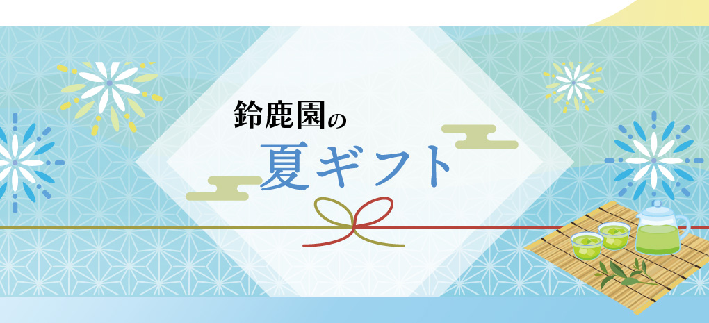 春ギフト