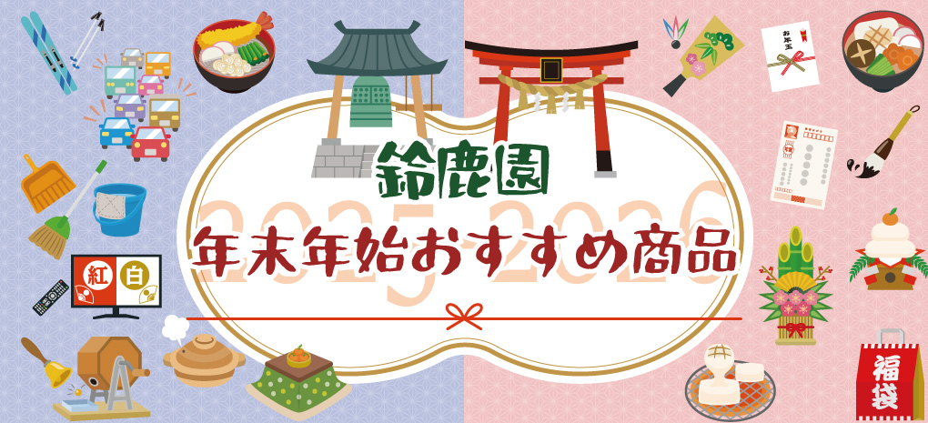 鈴鹿園が紹介する千葉名産特集