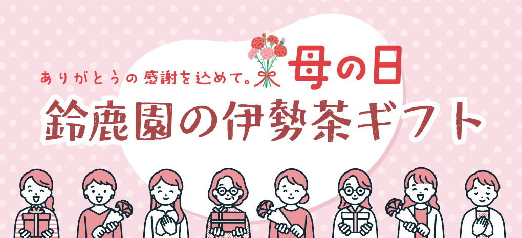 母の日ギフト特集2026