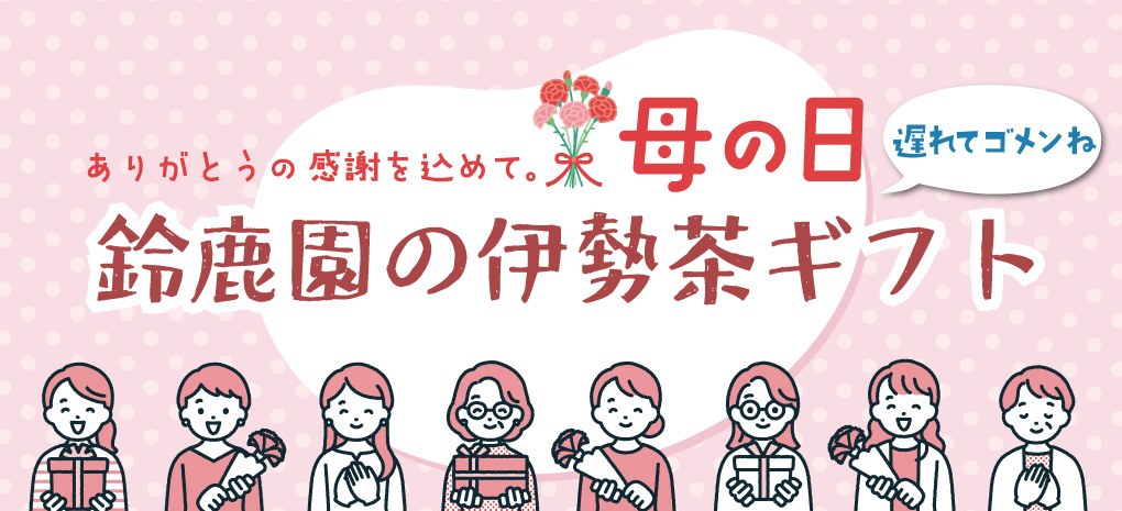 母の日ギフト特集2026
