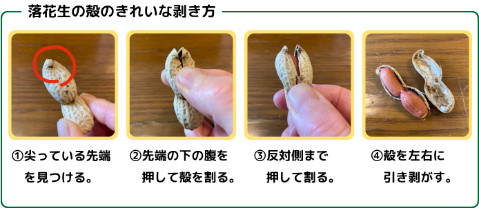 殻を上手に割るコツ