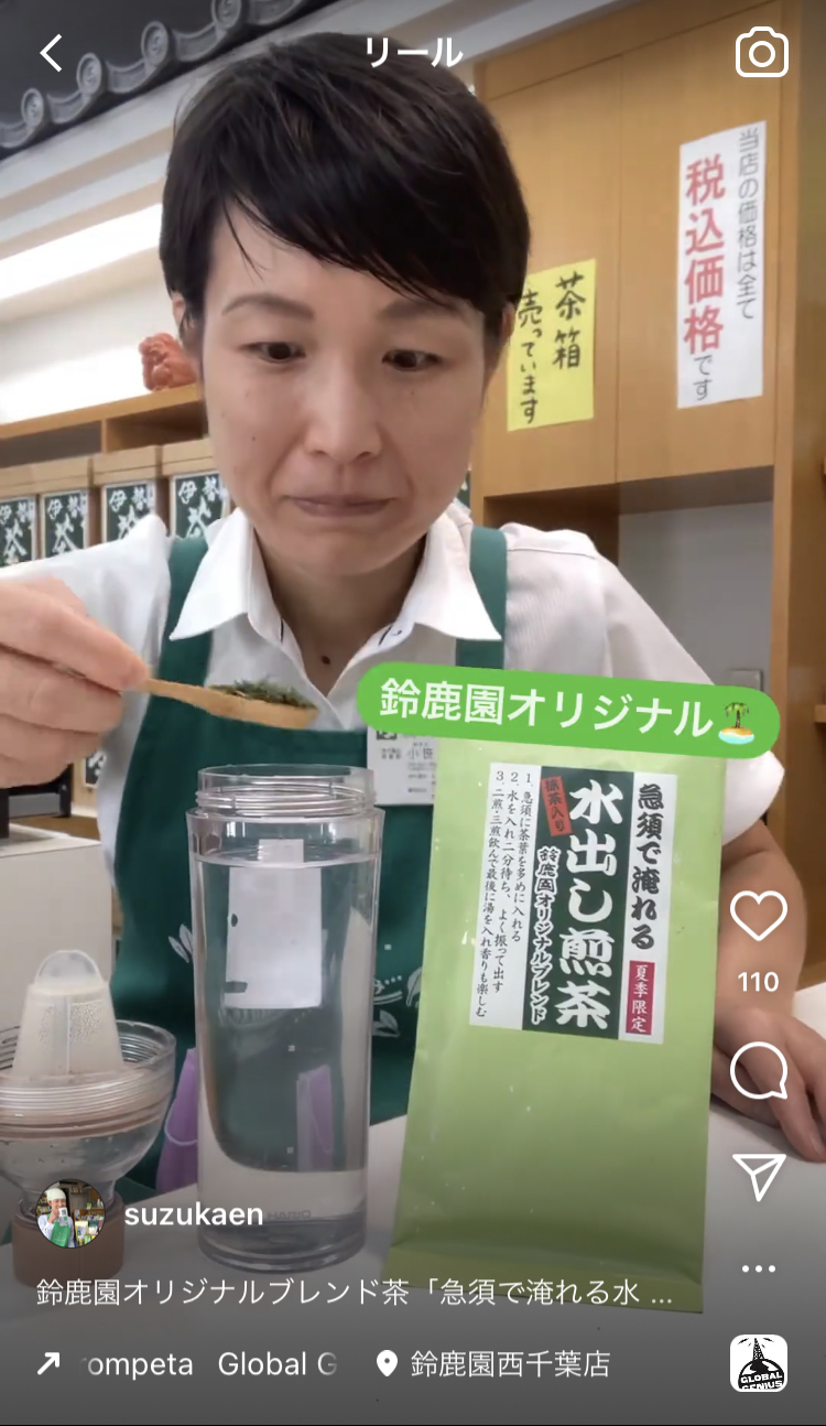 2022年9月10日 秋の超限定品「秋かほる茶」販売開始！ 鈴鹿園