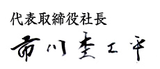 市川 杢エ平