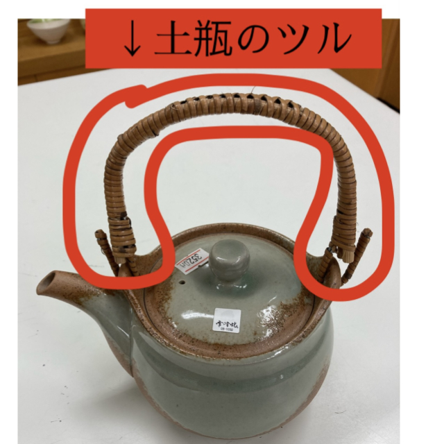 急須  蔦の取っ手 土瓶ツル （どびん つる・取っ手・持ち手） 8号用 鈴鹿園