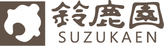 鈴鹿園